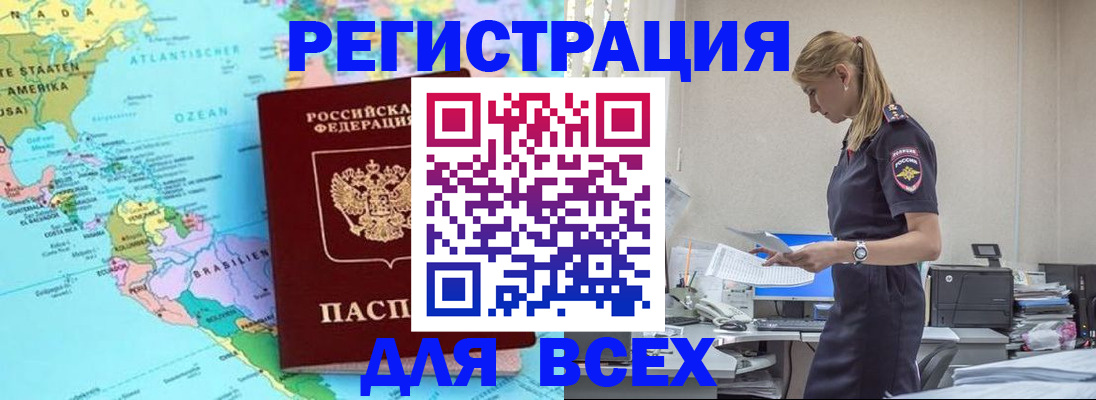временная регистрация недорого в Большом Камне