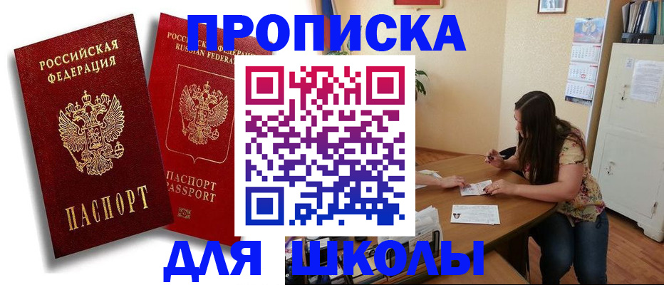 временная регистрация купить в Большом Камне