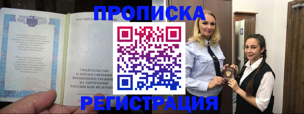 временная регистрация для школы в Большом Камне