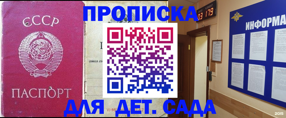 прописка ребенка в Большом Камне