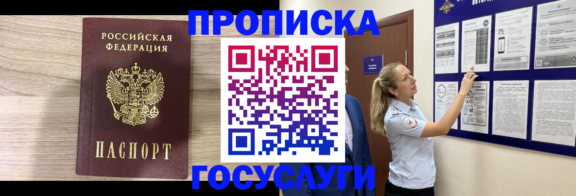 временная регистрация гарантия в Большом Камне