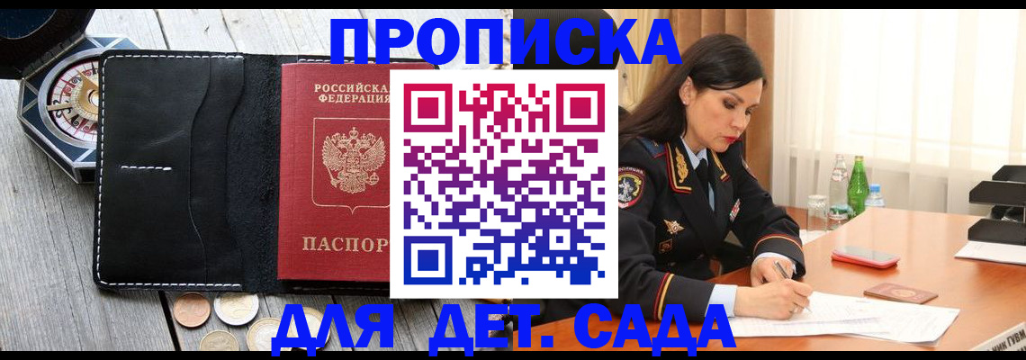 прописка штамп в Большом Камне